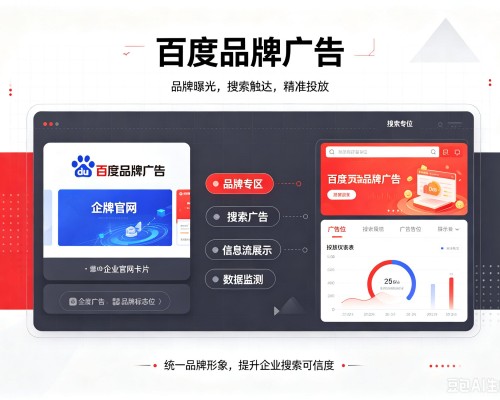 荆州百度品牌广告